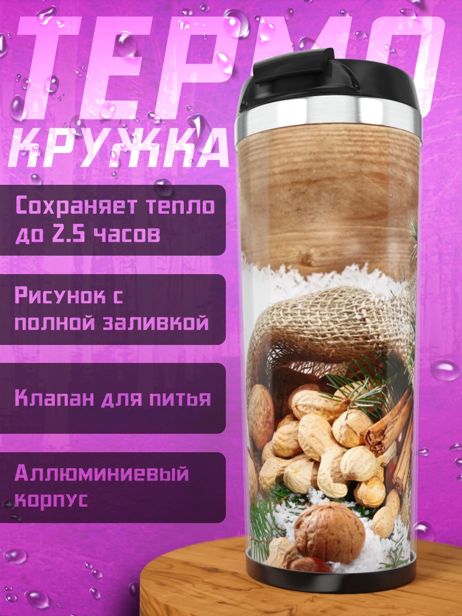 Термокружка Зимние орехи и ель