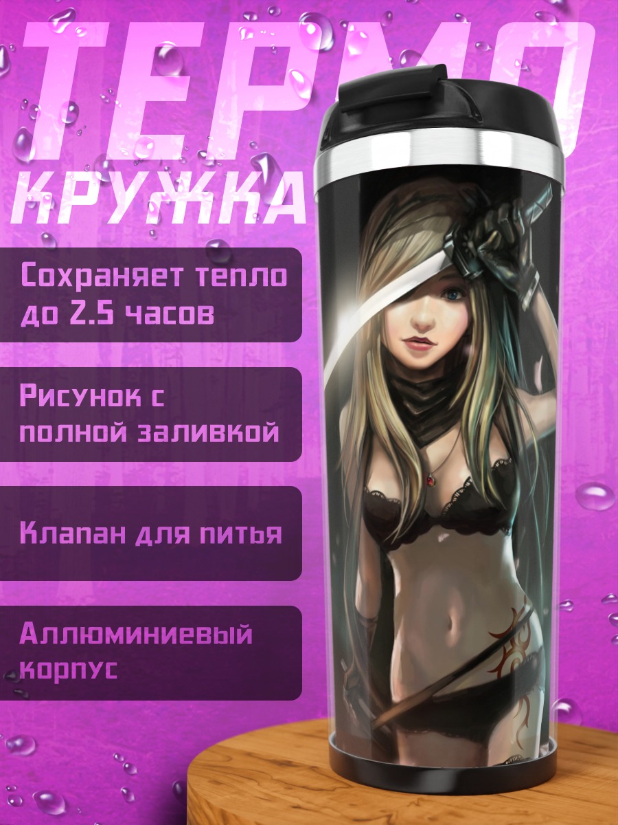 Термокружка Девушка с мечом