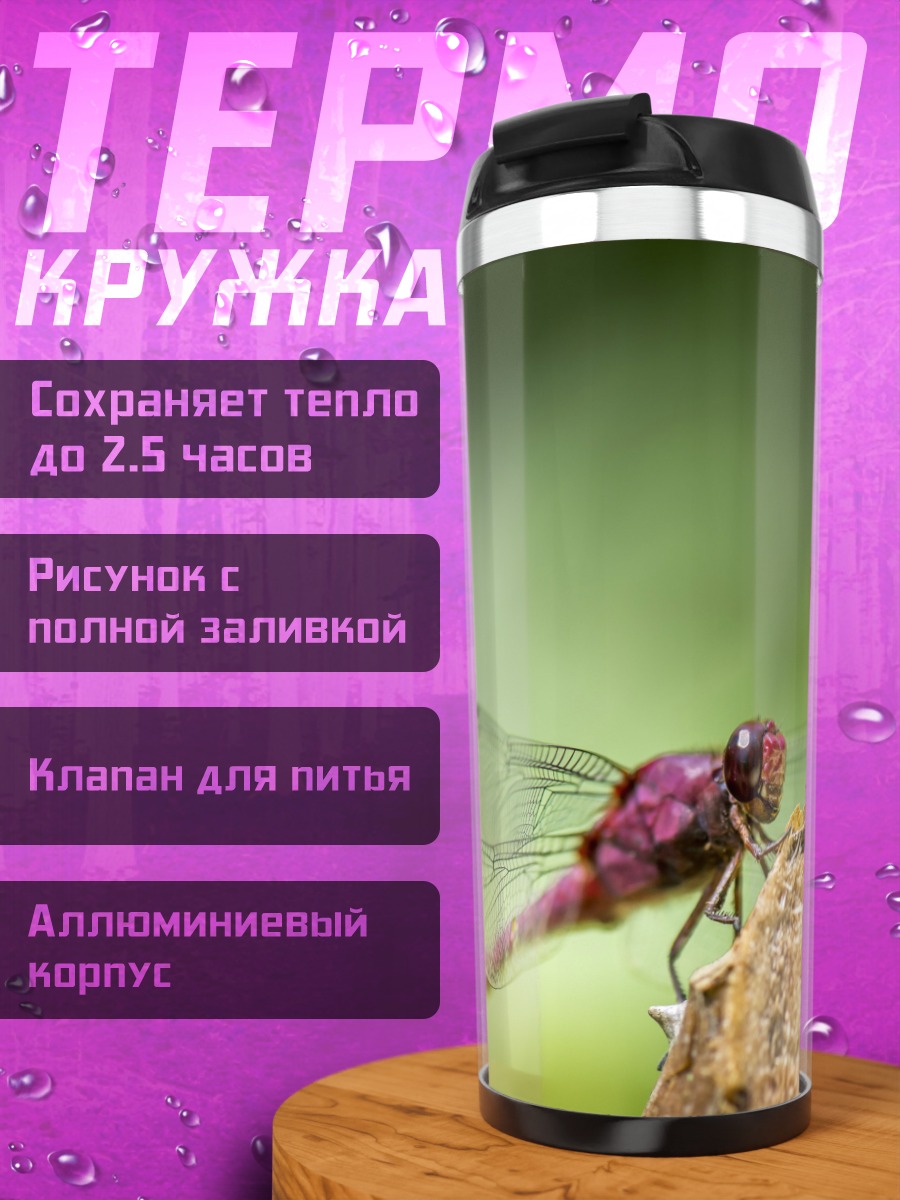 Термокружка Розовая стрекоза