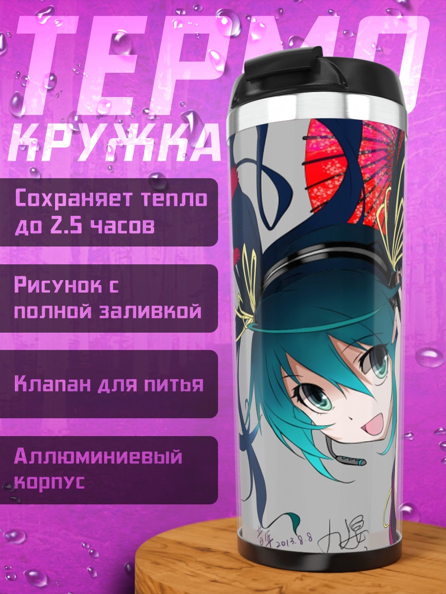 Термокружка Аниме девушка Мику