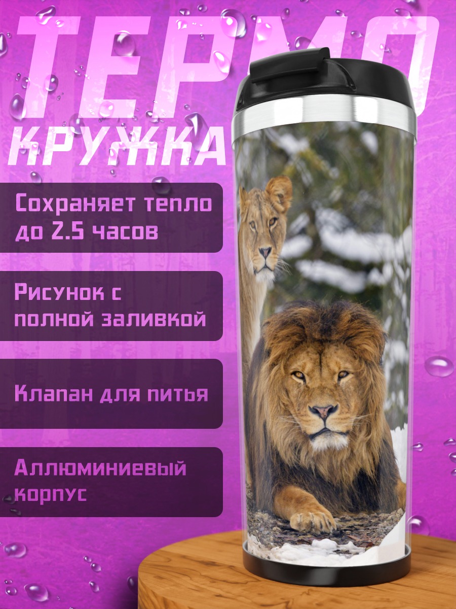 Термокружка Львиная семья в снегу