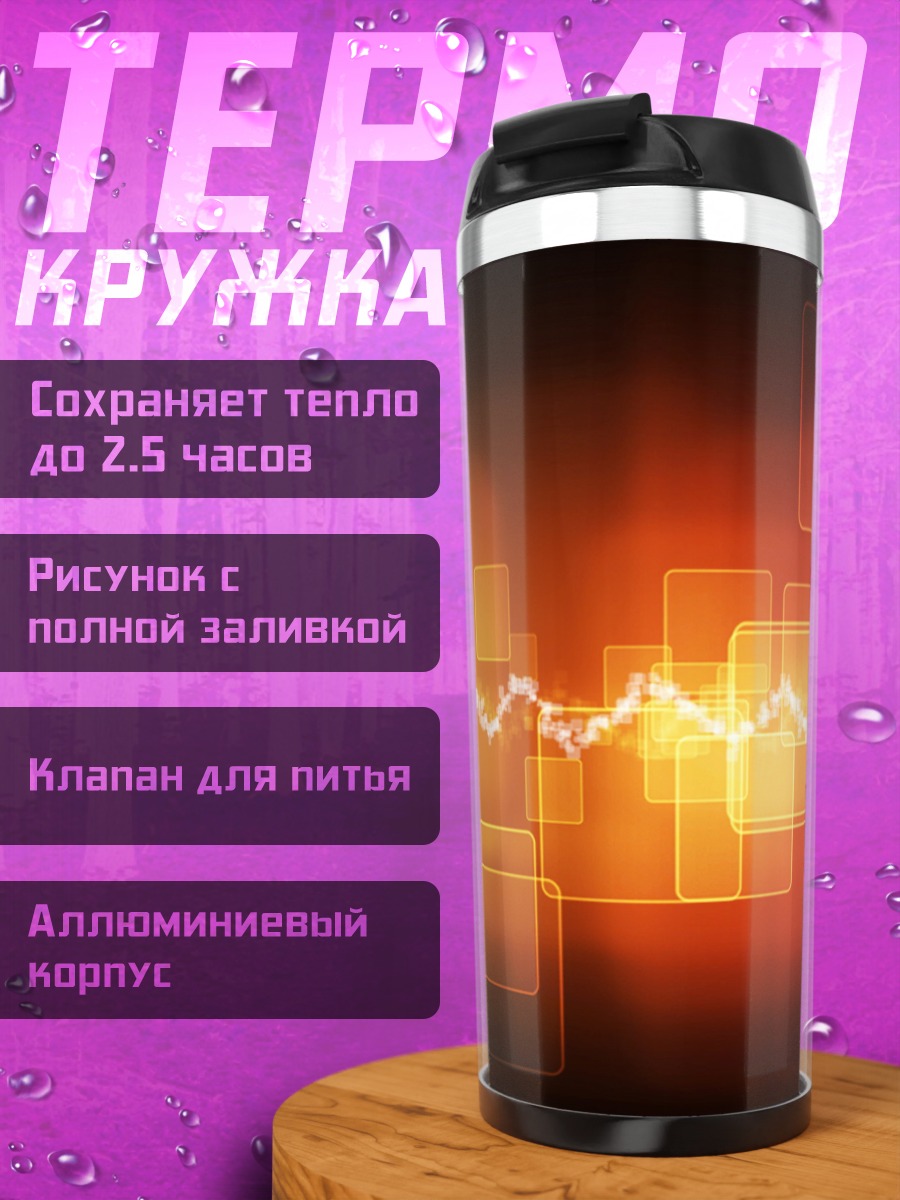 Термокружка неоновая волна