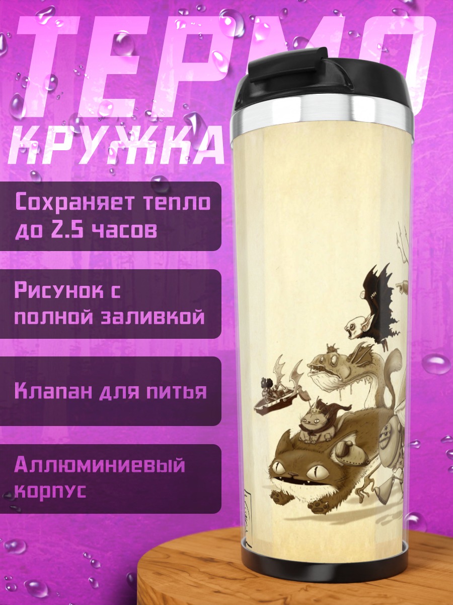 Термокружка сказочные существа
