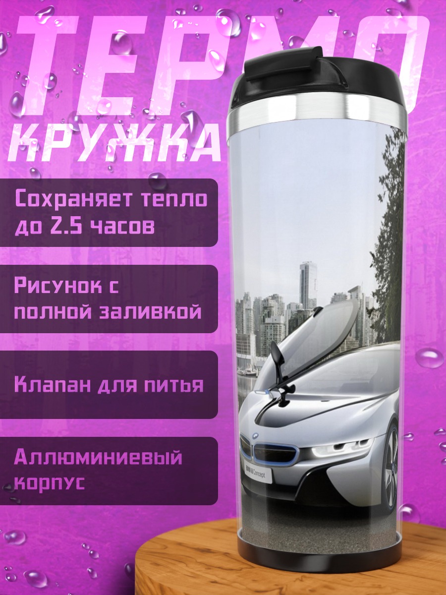Термокружка спортивный электрокар