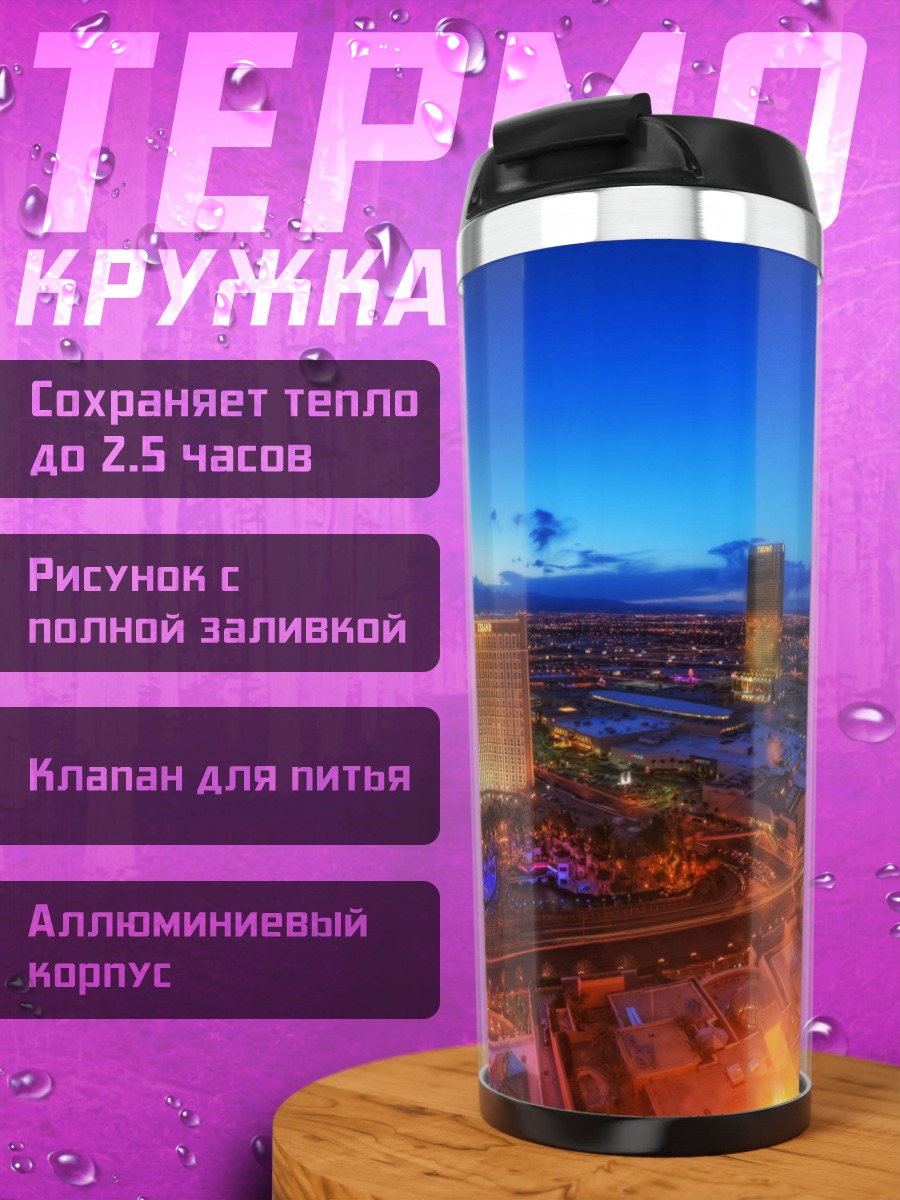 Термокружка ночной город