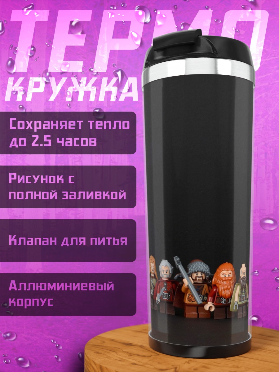 Термокружка гномы