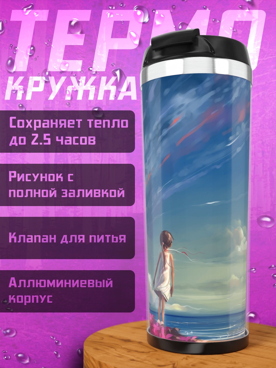 Термокружка девушка смотрит вдаль