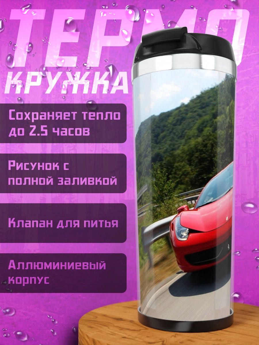 Термокружка Красный спорткар в горах