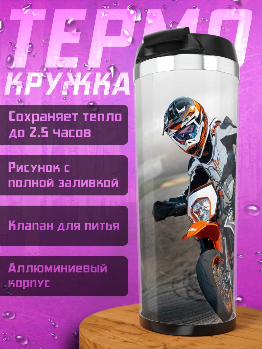 Термокружка Мотоциклист на треке