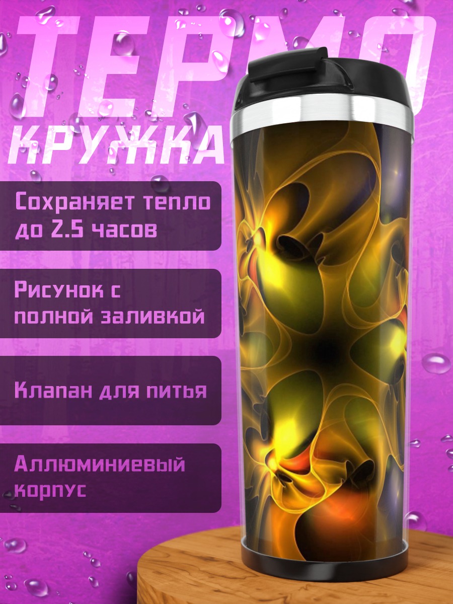 Термокружка Яркий абстрактный цветок