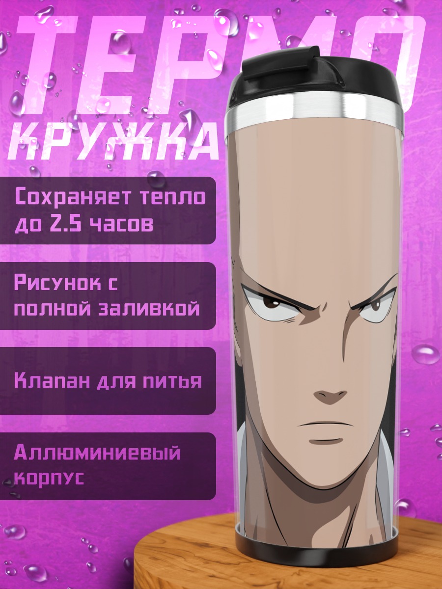 Термокружка Сайтама Один удар