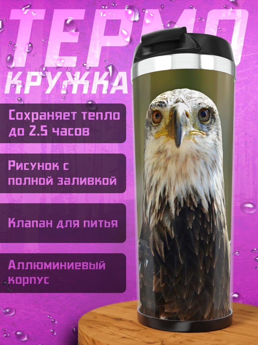 Термокружка Орел смотрит