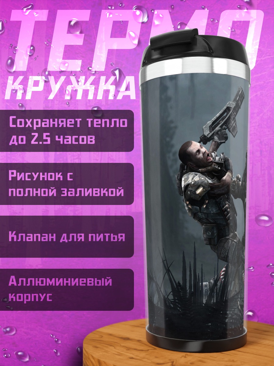 Термокружка Хищник против Чужого