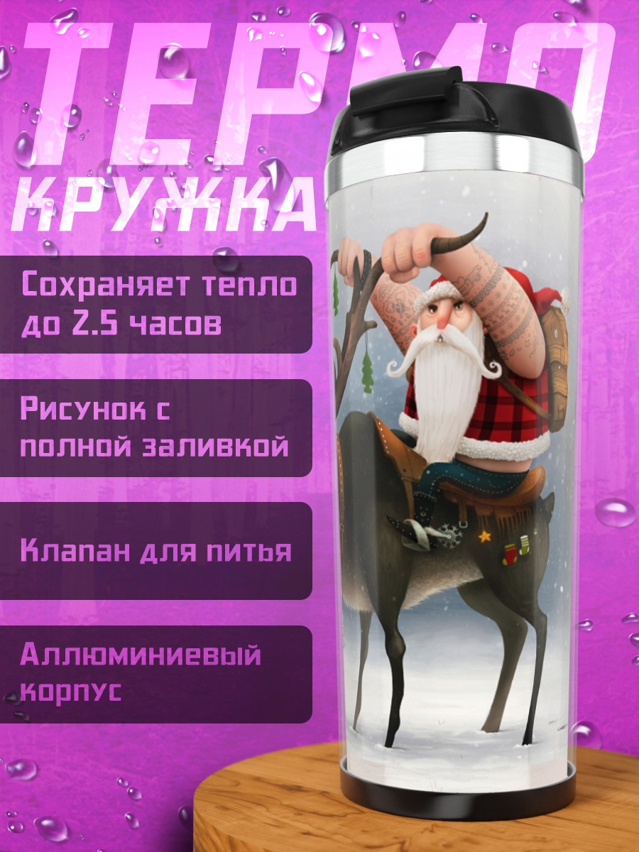 Термокружка Санта на олене