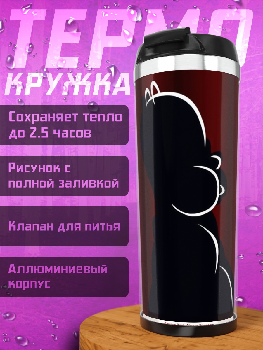 Термокружка Силуэт персонажа мультфильма