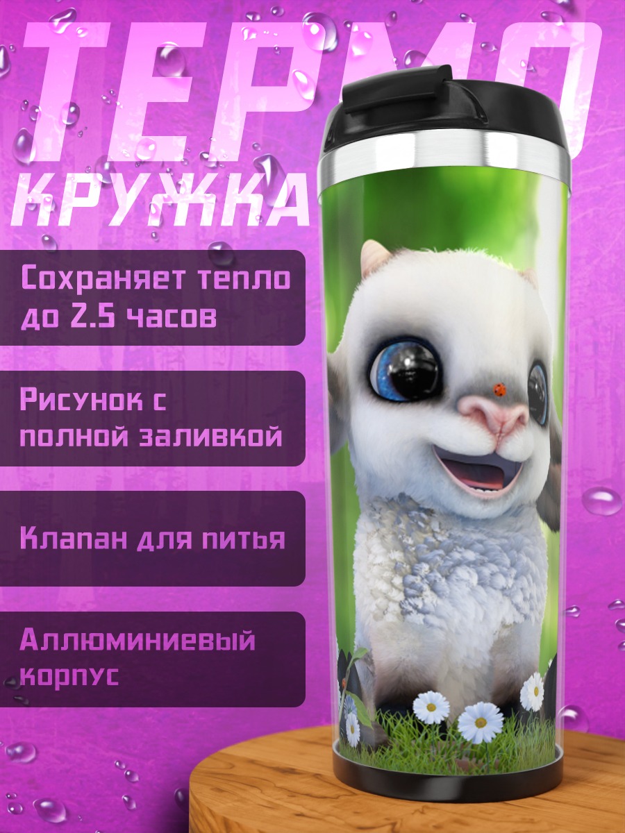 Термокружка Милый козленок с бабочкой