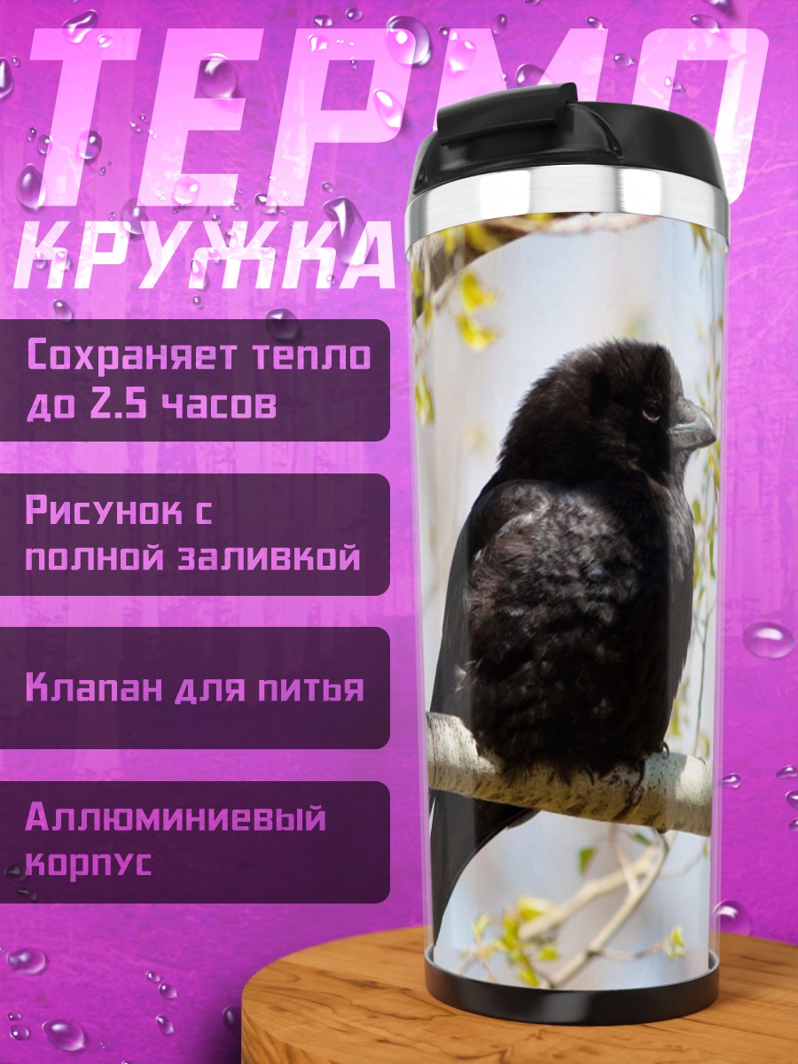 Термокружка Черная птица на ветке