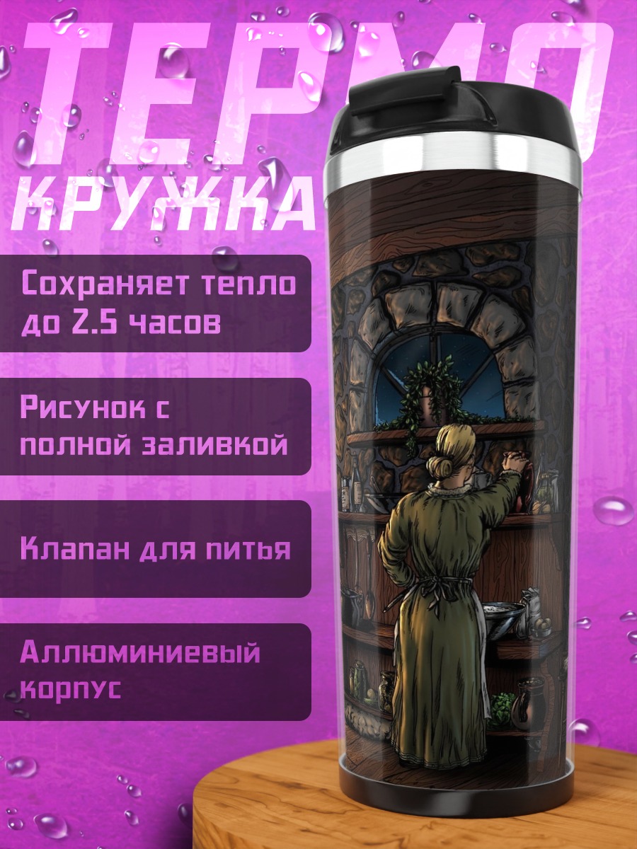 Термокружка Алхимическая лаборатория