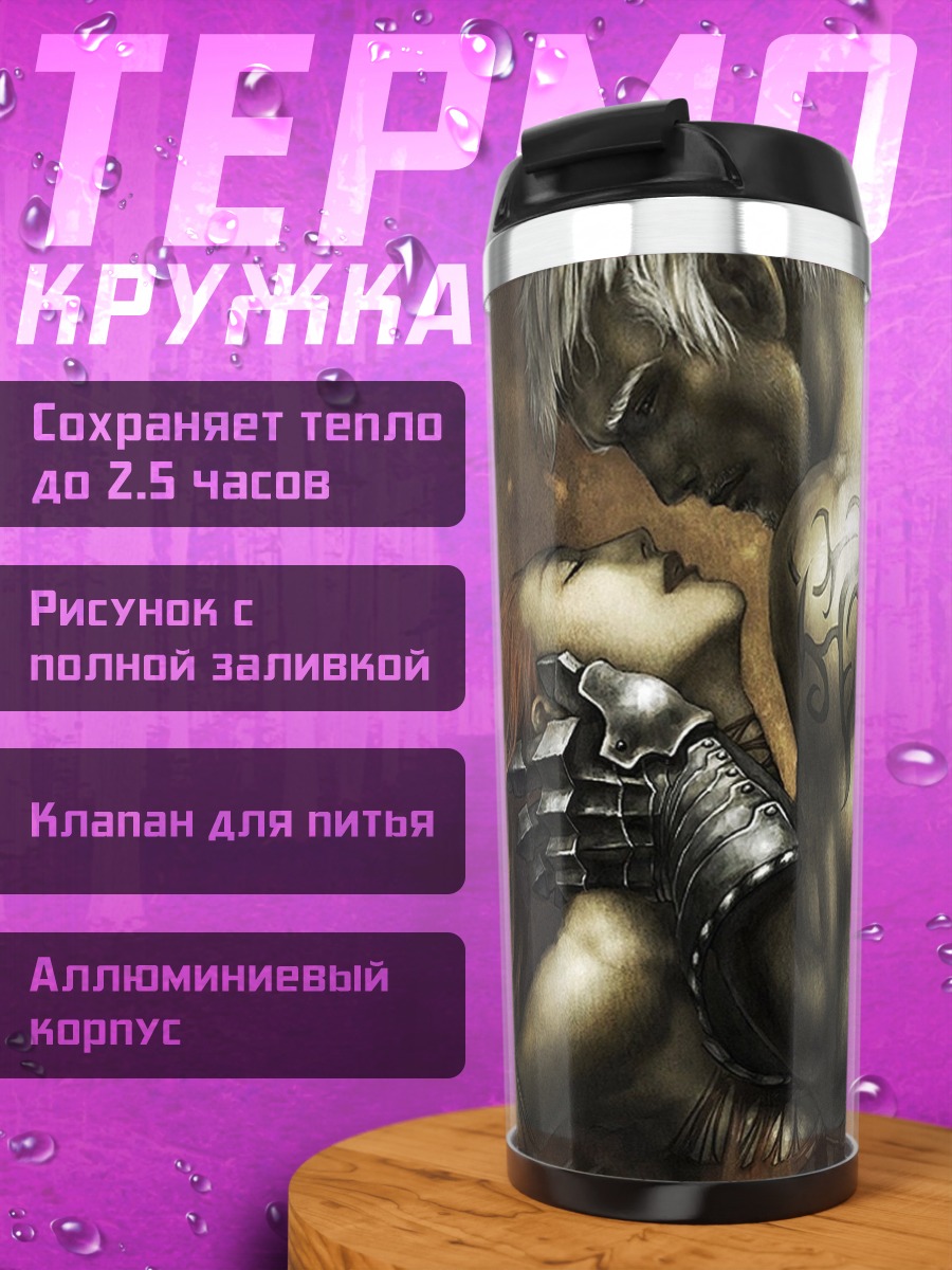 Термокружка Воин и дева