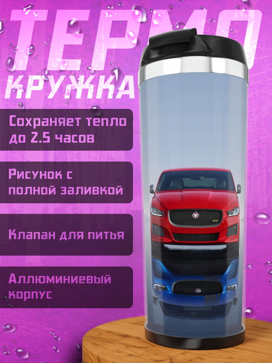 Термокружка Красный Ягуар отражение
