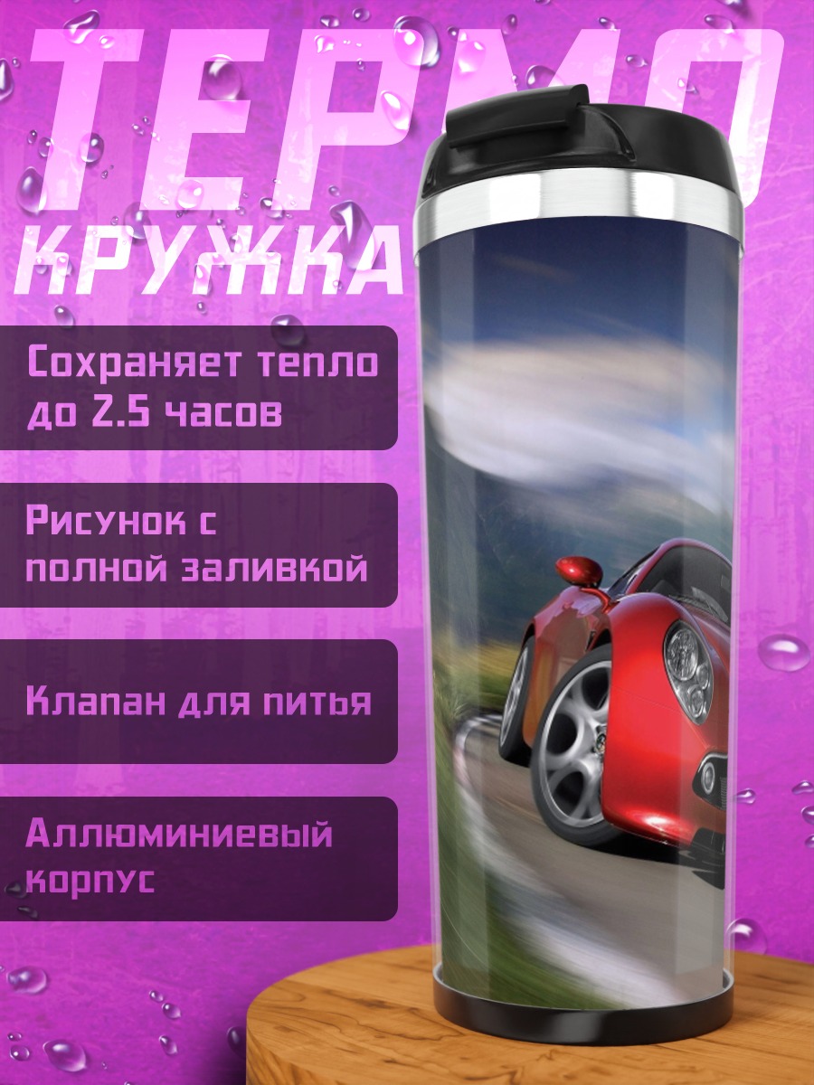 Термокружка Красный спорткар дорога