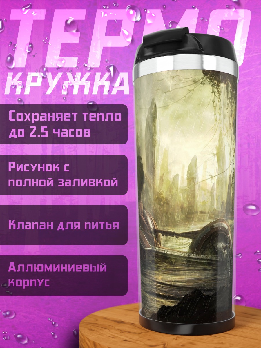 Термокружка Заброшенный корабль джунгли