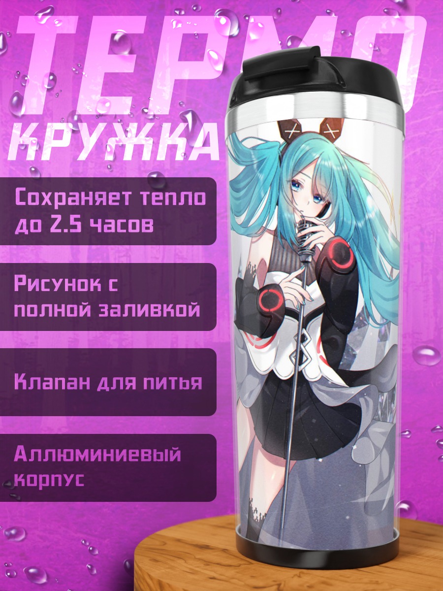 Термокружка Мику футуристичный образ