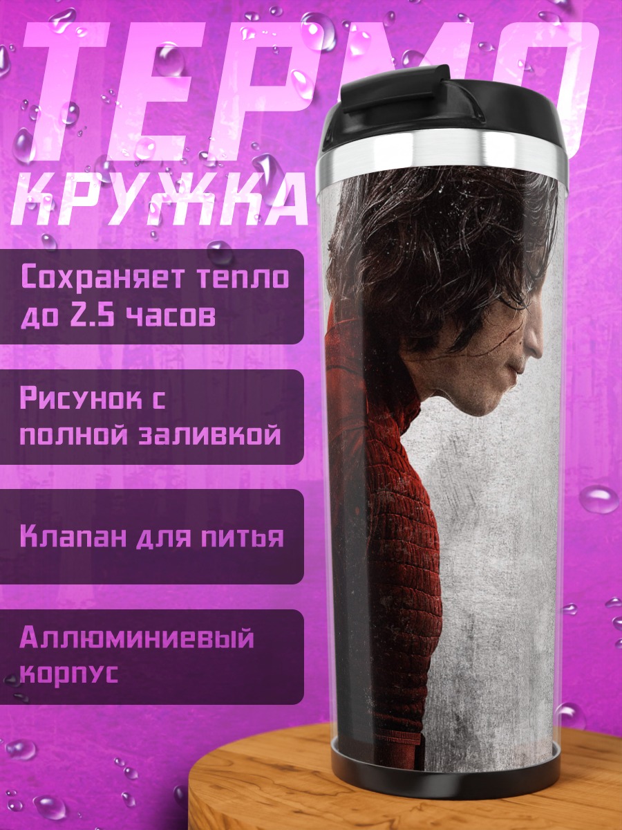 Термокружка Мужчина в красном