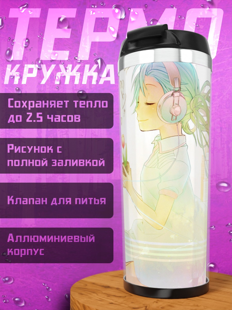 Термокружка Мику слушает музыку