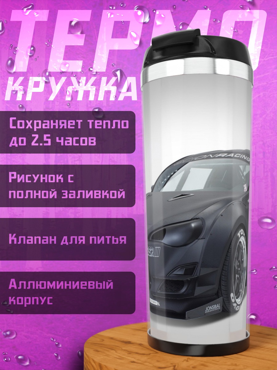Термокружка Черный спорткар тюнинг