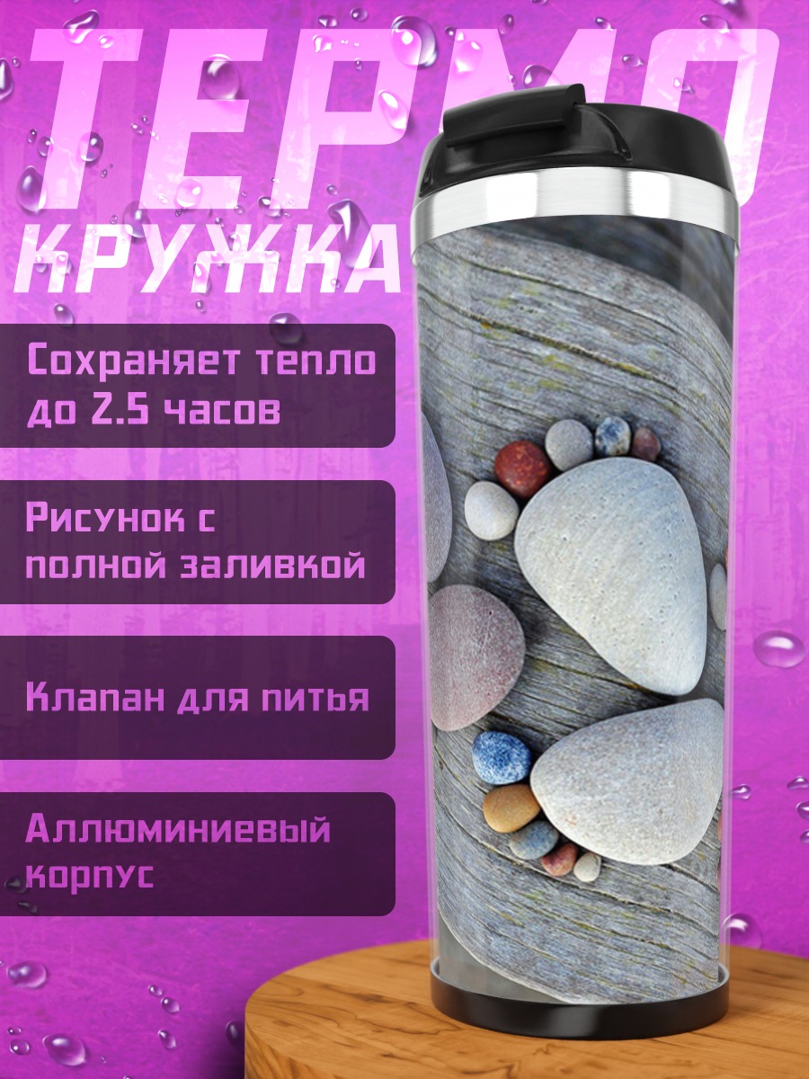 Термокружка Каменные следы на дереве