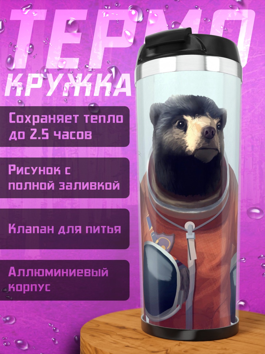 Термокружка Космические животные