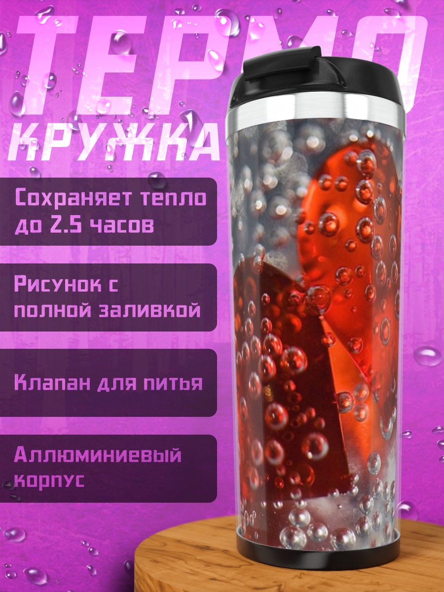 Термокружка Два сердца