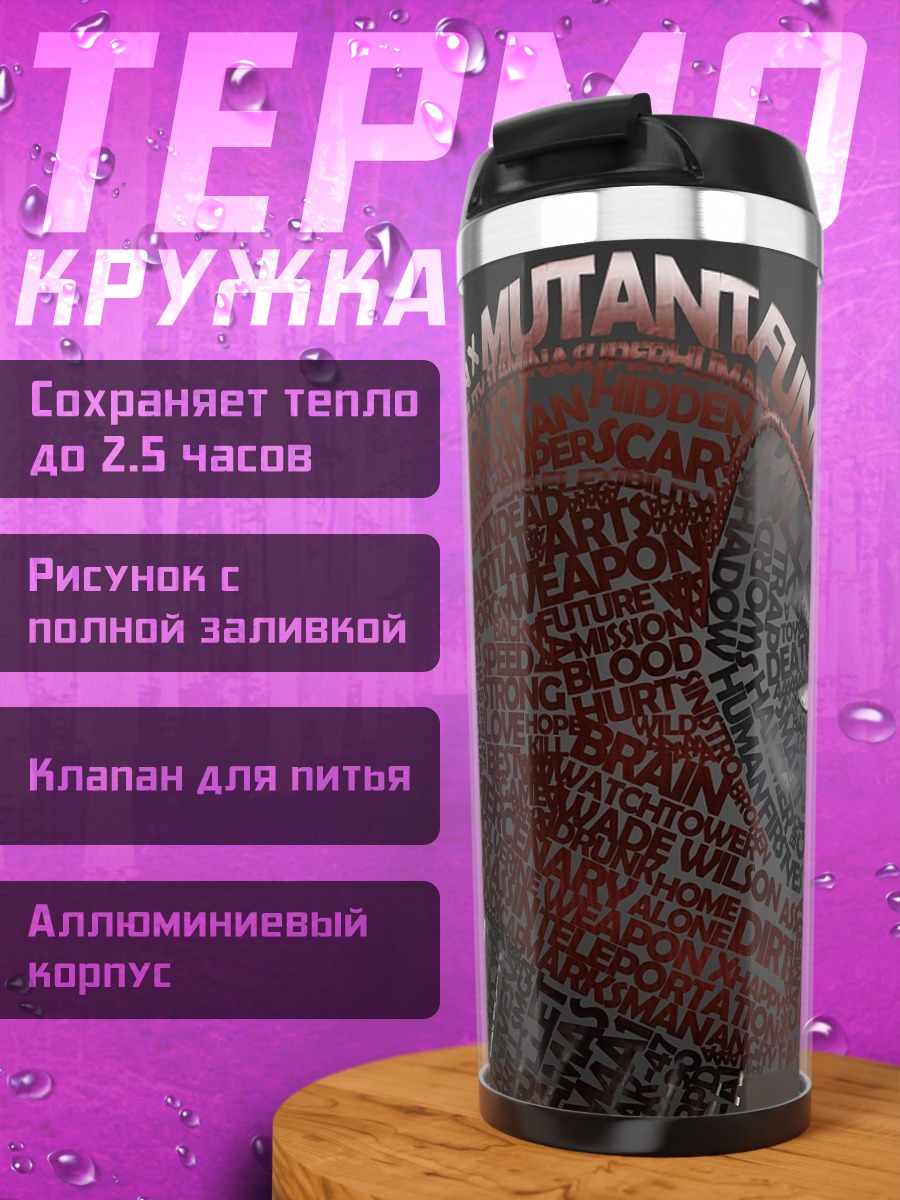 Термокружка Дедпул мутант