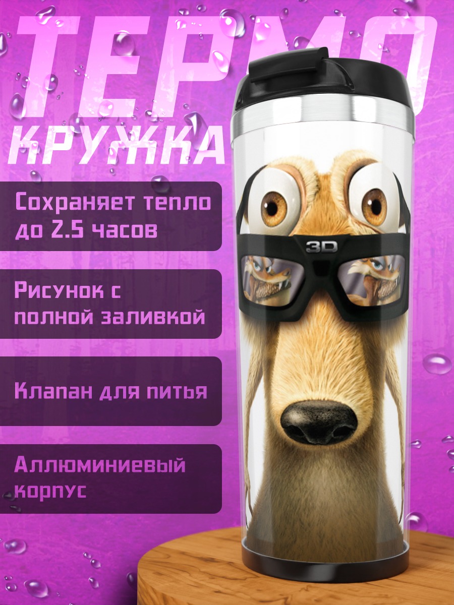 Термокружка Белка в очках