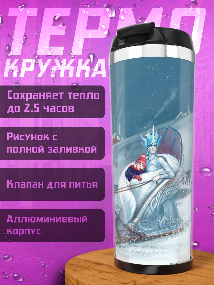 Термокружка Зимняя упряжка