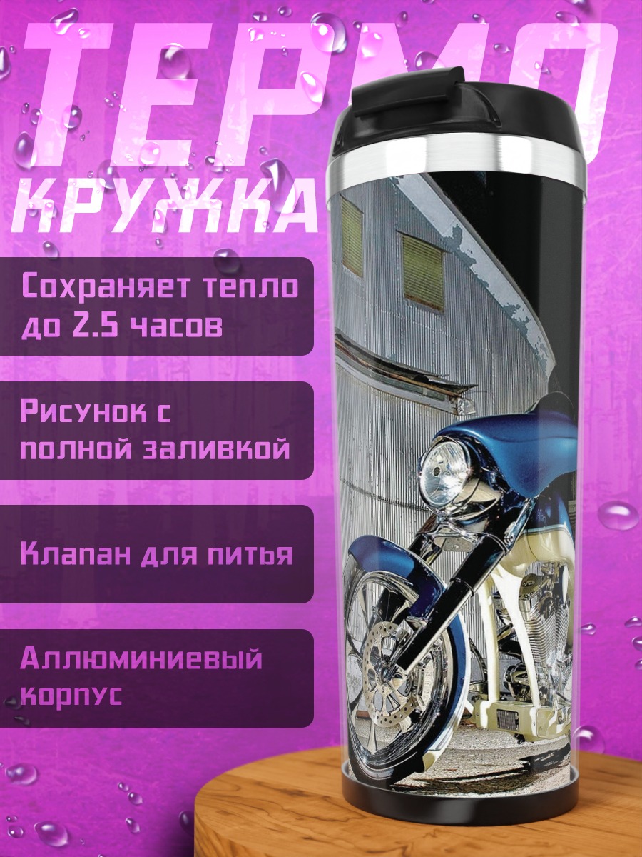 Термокружка Кастомный мотоцикл