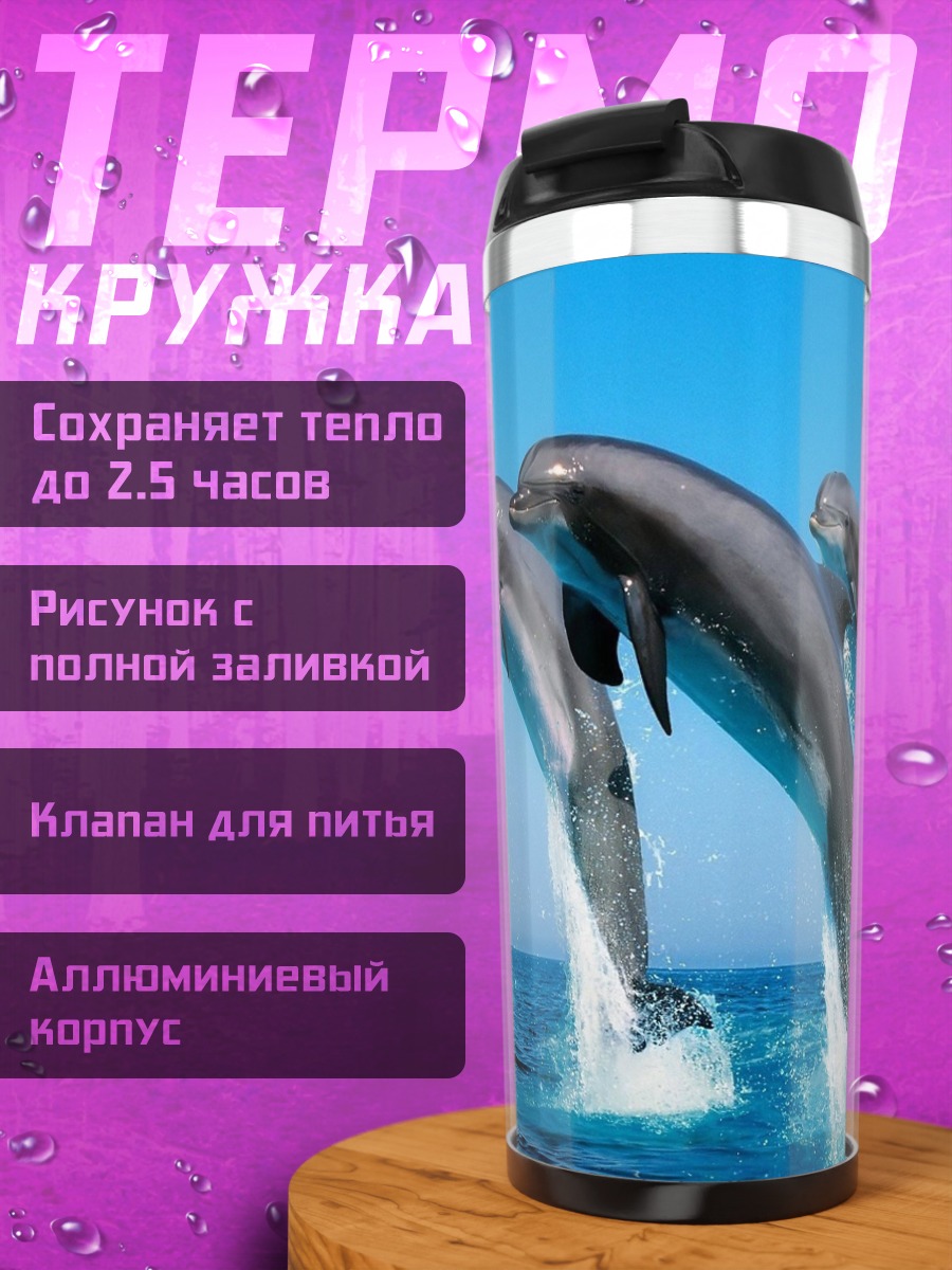 Термокружка три дельфина в прыжке