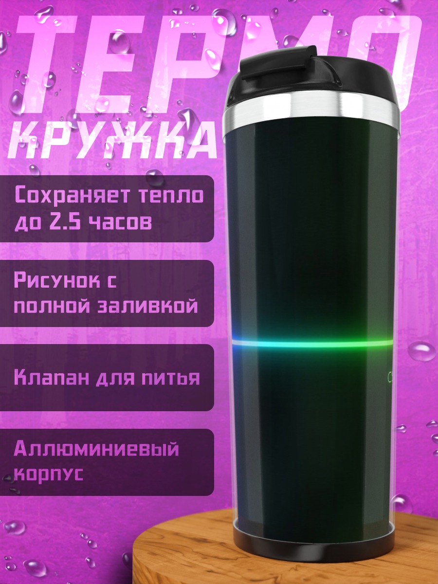 Термокружка неоновая линия радуги
