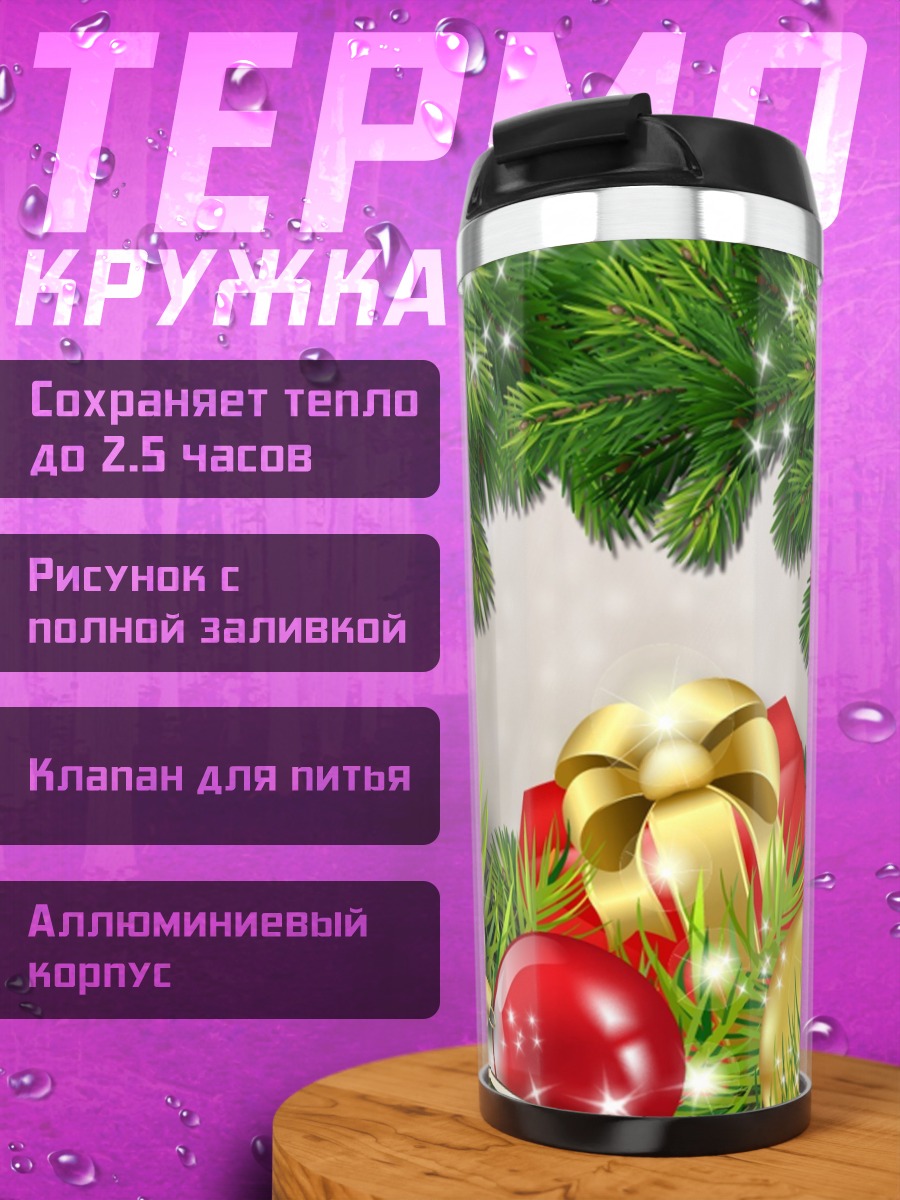 Термокружка новогодние украшения подарки