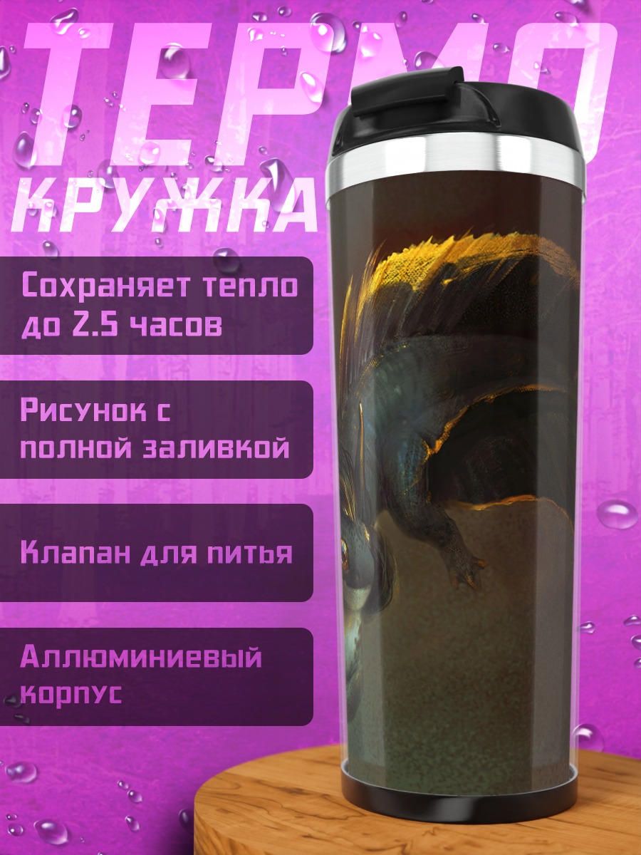 Термокружка фантастическое существо