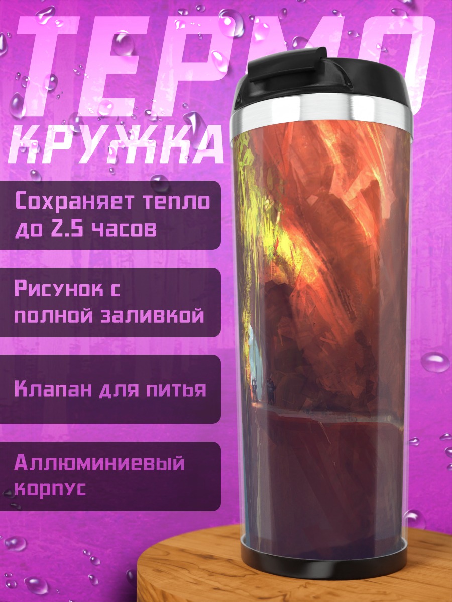 Термокружка Затерянный мир джунглей