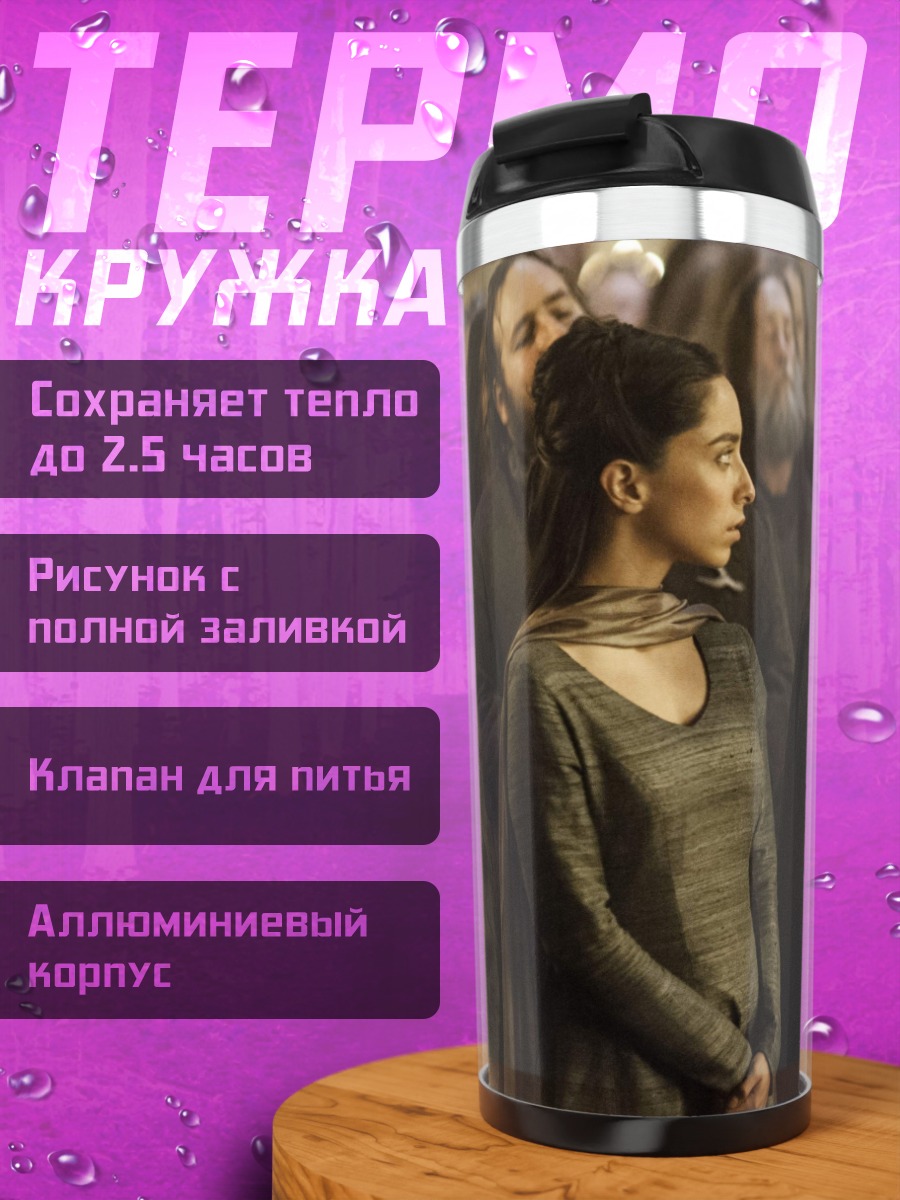 Термокружка Персонажи игры престолов