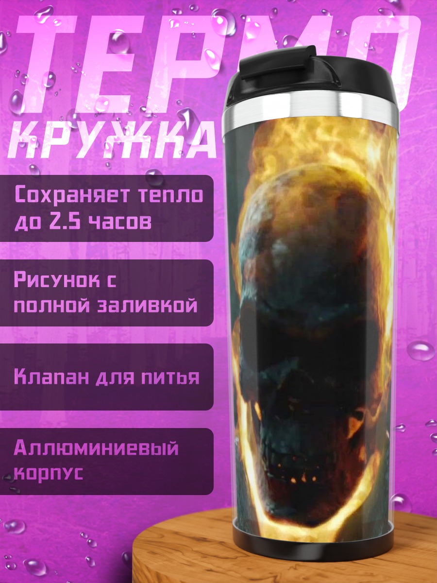 Термокружка Призрачный гонщик в огне