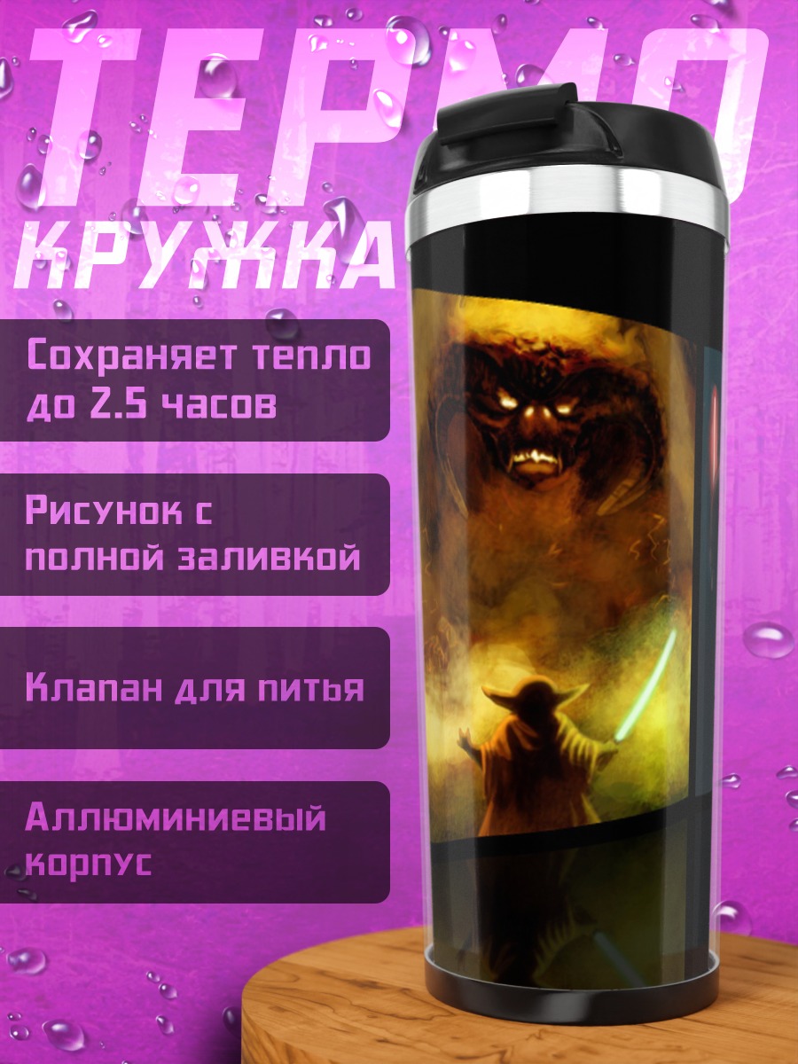 Термокружка Звёздные войны триптих