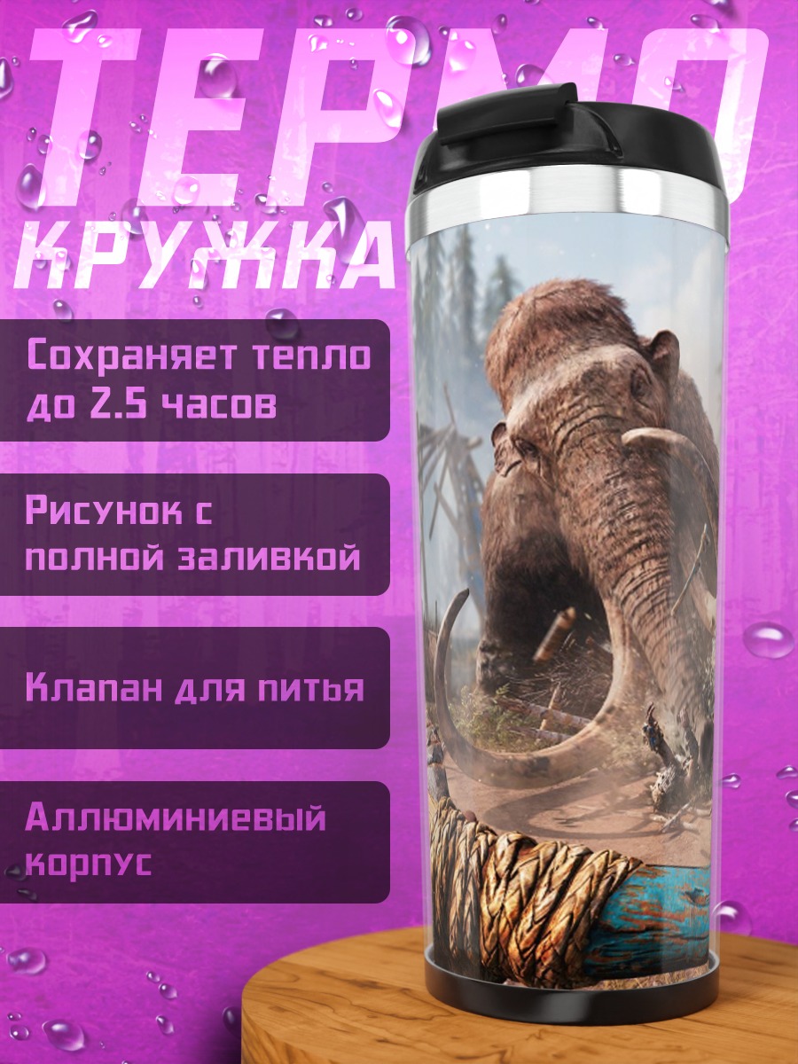 Термокружка Охота на мамонта