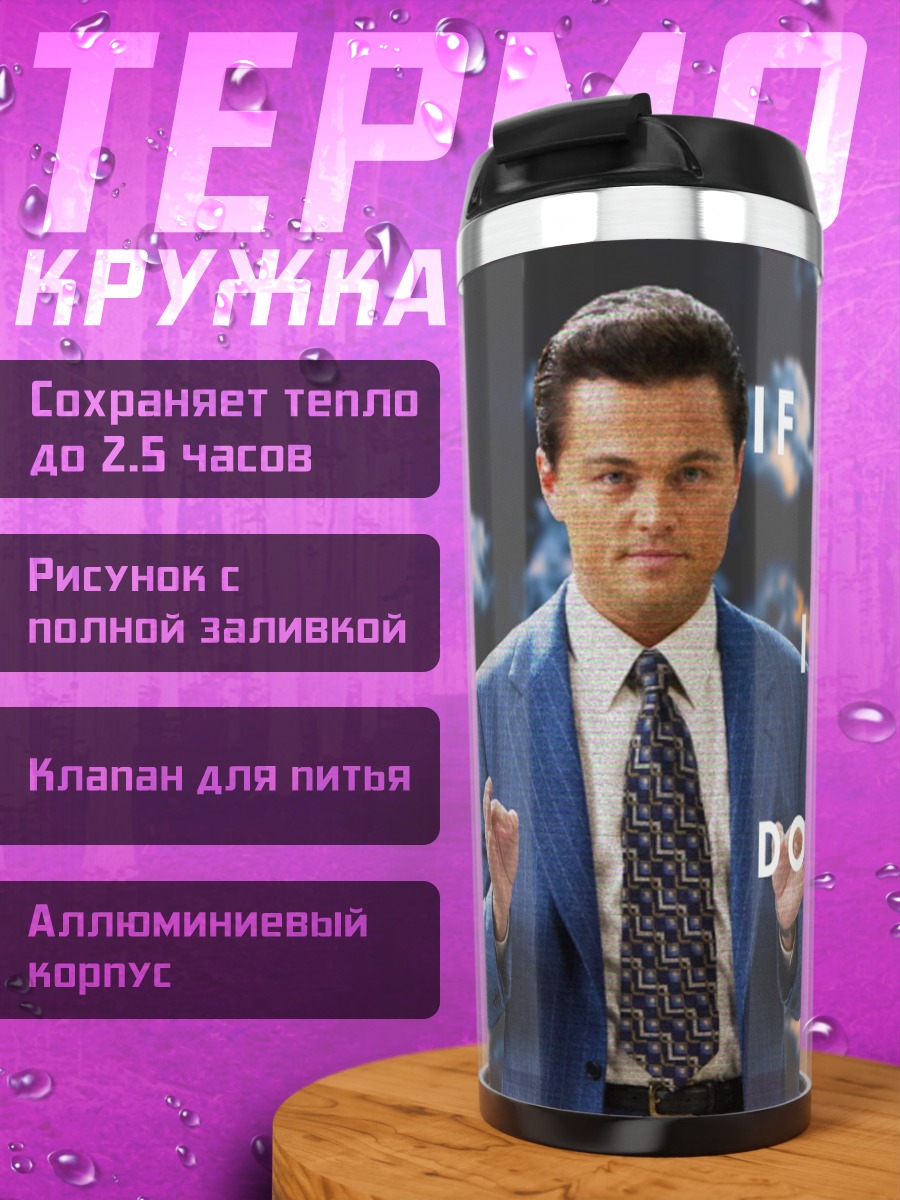 Термокружка Правило жизни