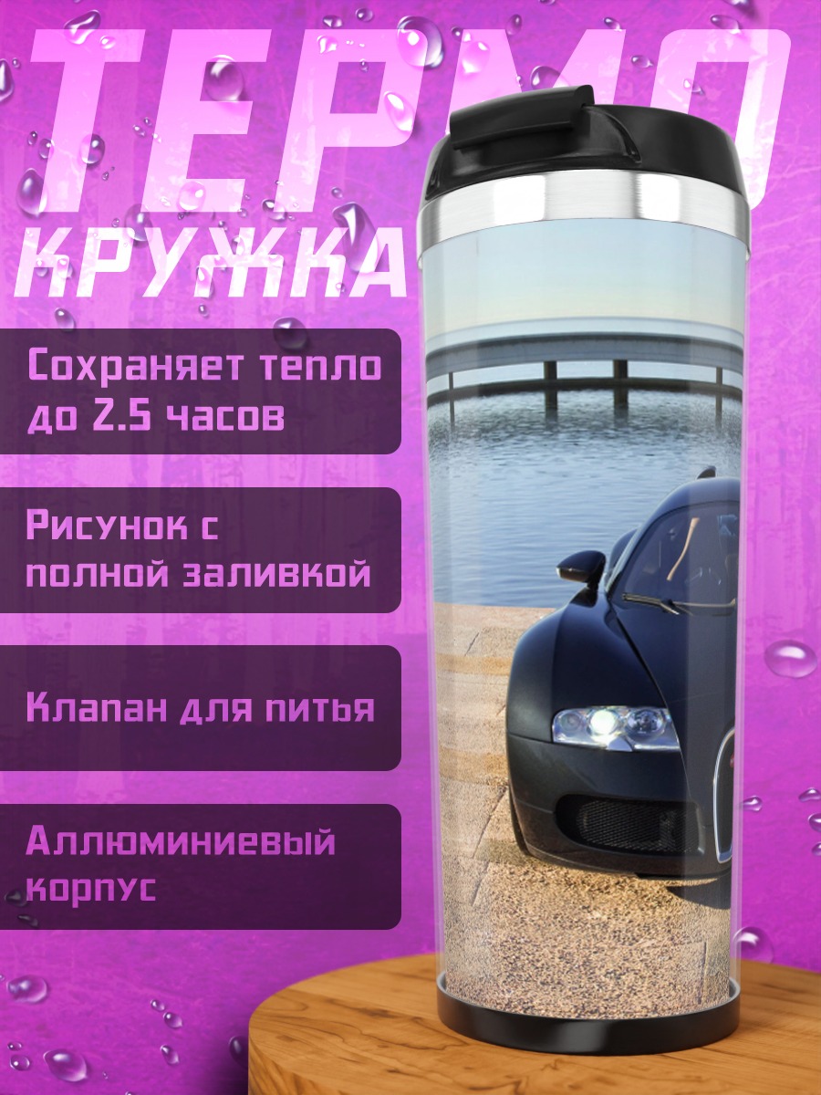 Термокружка Черный Bugatti