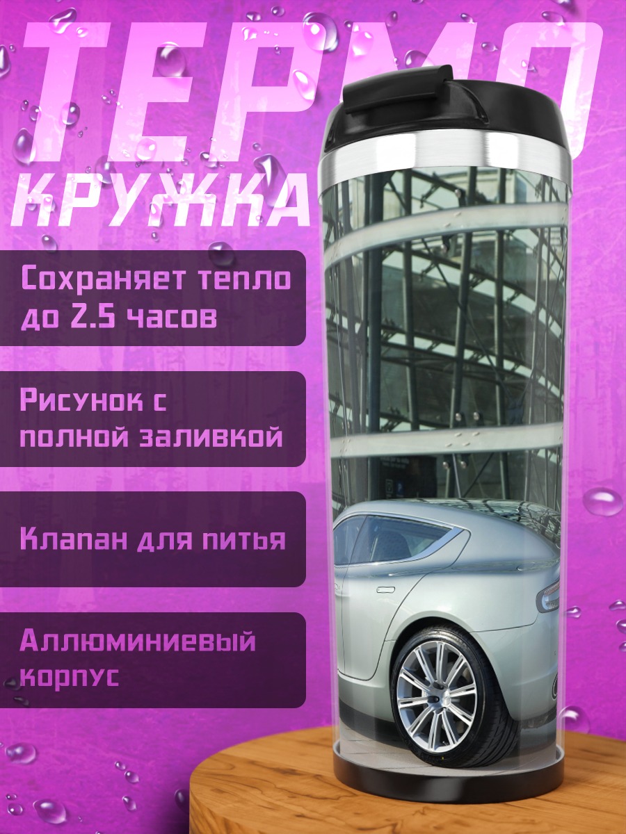 Термокружка Серебристый спорткар