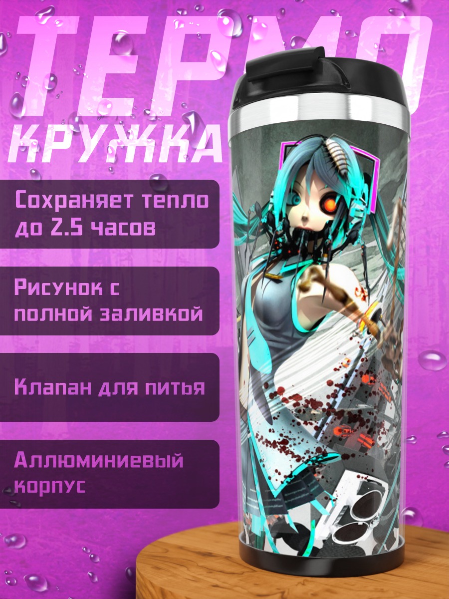 Термокружка Киберпанк Мику